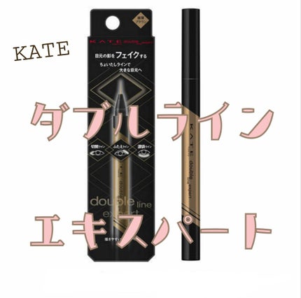 ダブルラインエキスパート/KATE/リキッドアイライナーを使ったクチコミ(1枚目)