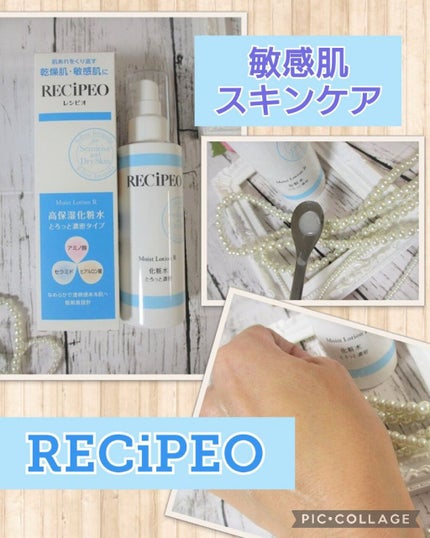 レシピオ モイストローションR/レシピオ/化粧水を使ったクチコミ(1枚目)