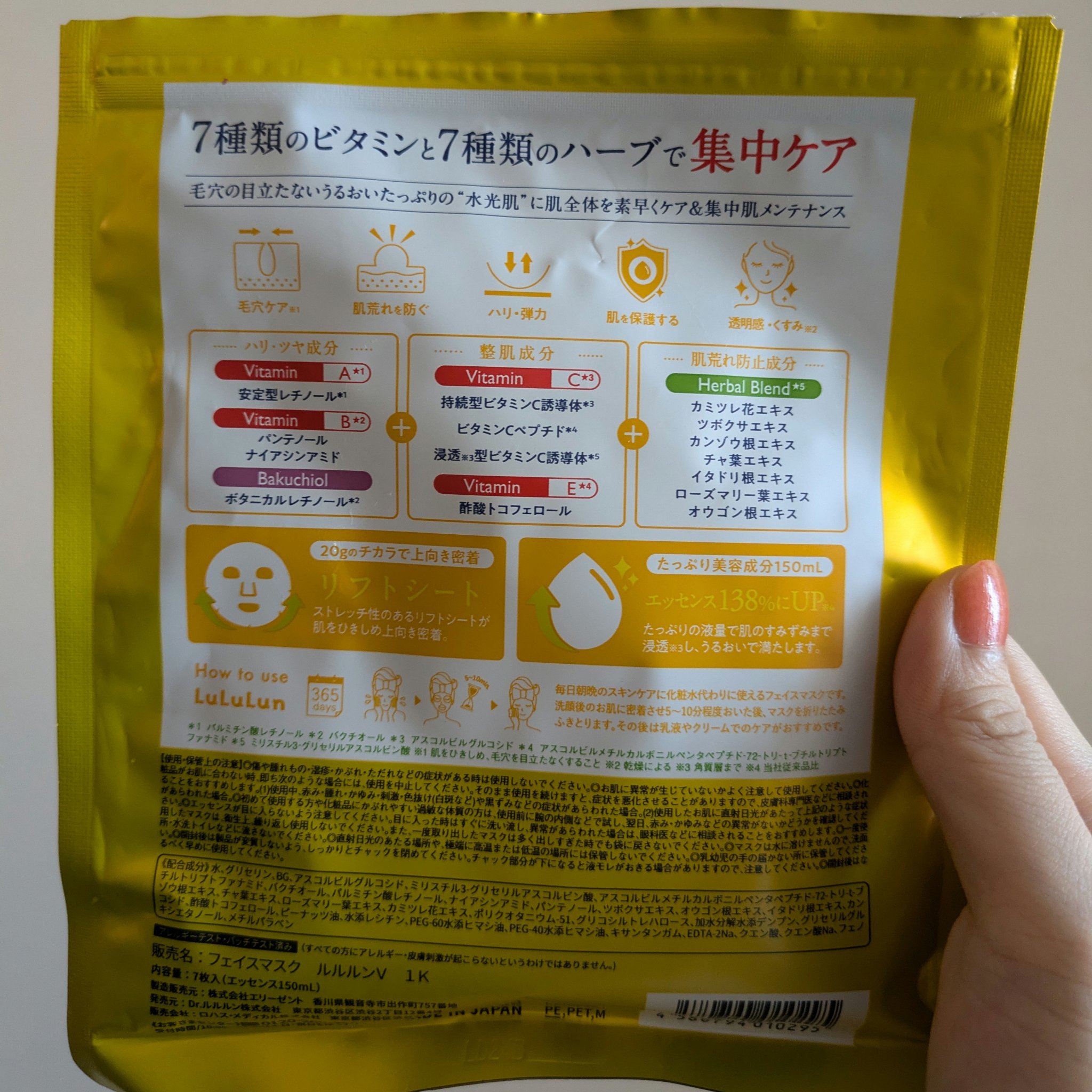 ルルルン ハイドラ V マスク/ルルルン/シートマスク・パックを使ったクチコミ（2枚目）