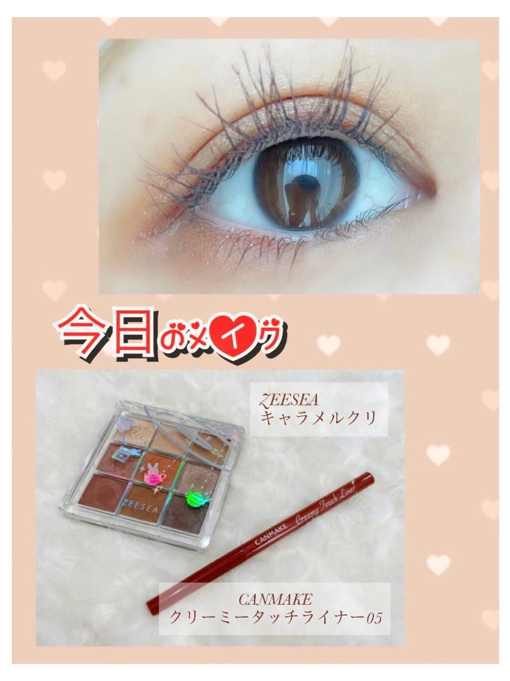 クリーミータッチライナー/キャンメイク/ジェルアイライナーを使ったクチコミ(1枚目)