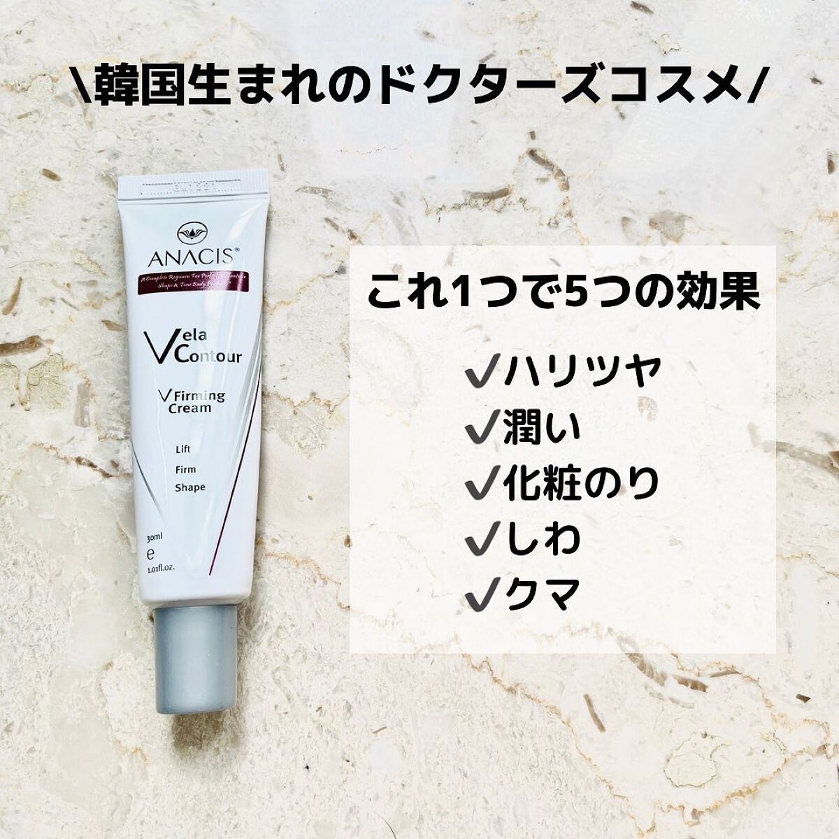 ベラコントゥアーフォーミングクリーム/ANACIS/フェイスクリームを使ったクチコミ(2枚目)