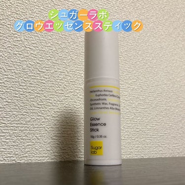 Sugar Lab グロウエッセンススティックのクチコミ「【使った商品】Sugar Lab　GLOW ESSENCE STICK SERIES　

【商.....」（1枚目）