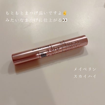 スカイハイ/MAYBELLINE NEW YORK/マスカラを使ったクチコミ(1枚目)