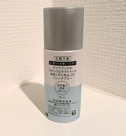 スキンプロテクトベース<皮脂くずれ防止>SPF50/プリマヴィスタ/化粧下地を使ったクチコミ(2枚目)