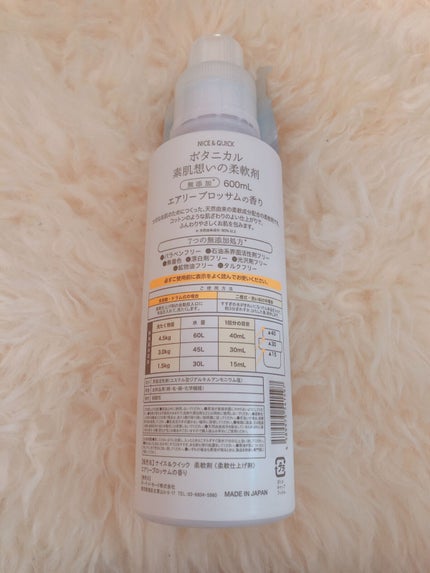ボタニカル素肌想いの柔軟剤 エアリーブロッサムの香り/NICE & QUICK/柔軟剤を使ったクチコミ(2枚目)