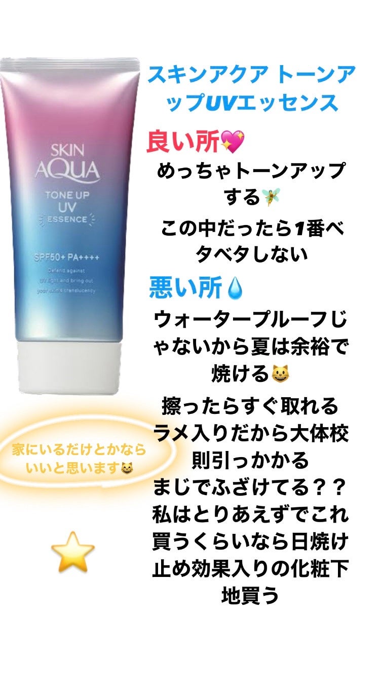 スキンアクア トーンアップUVエッセンス/スキンアクア/日焼け止めクリームを使ったクチコミ(5枚目)