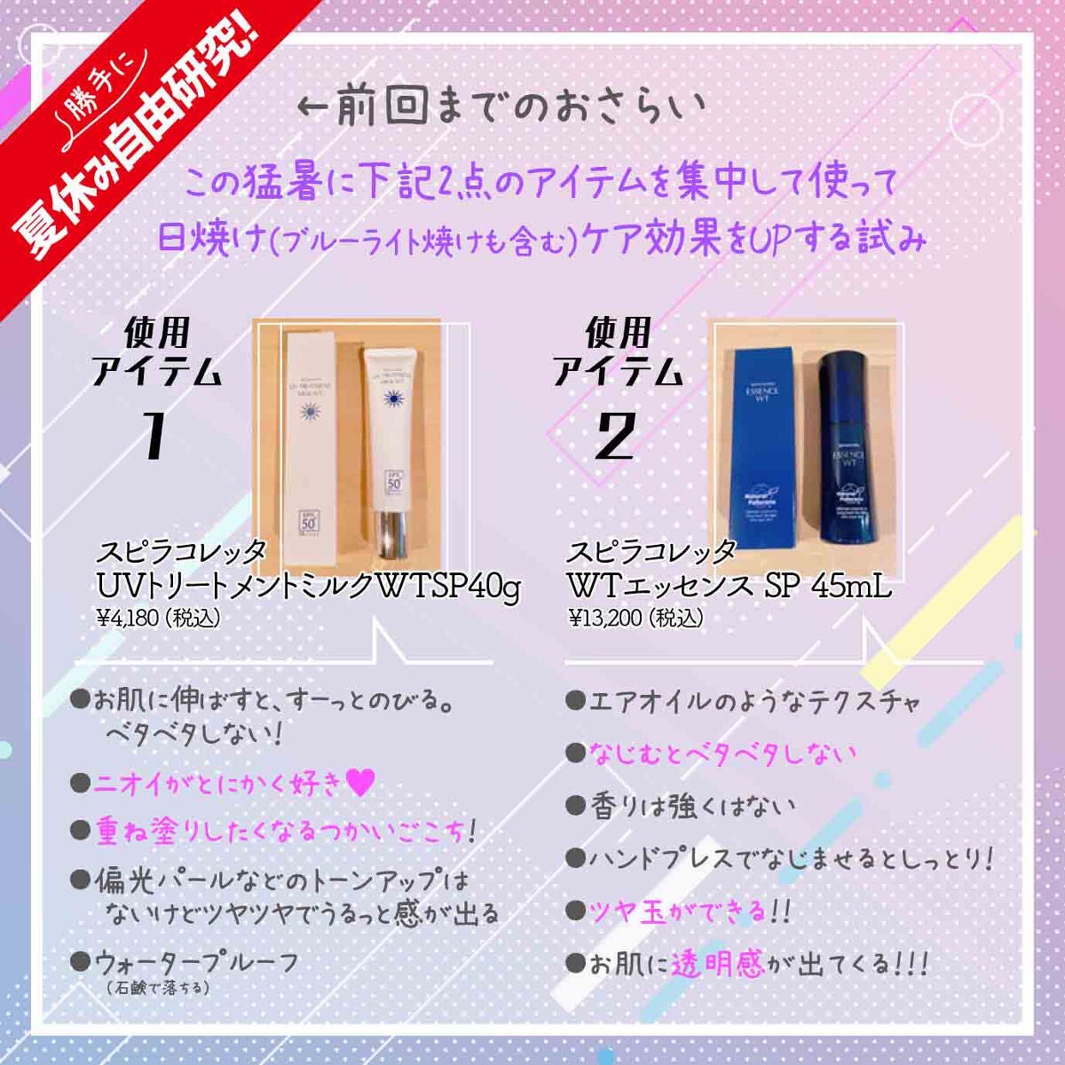 スピラコレッタ UVトリートメントミルクWTSP /日本ライフ製薬/化粧下地を使ったクチコミ(2枚目)