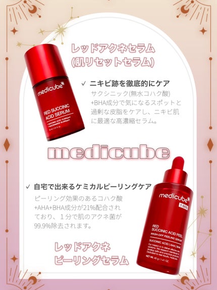 レッドアクネピーリングセラム/MEDICUBE/美容液を使ったクチコミ(1枚目)