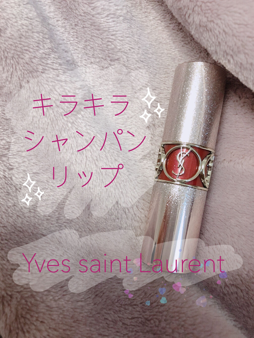 ルージュ ヴォリュプテ シャイン コレクター/YVES SAINT LAURENT BEAUTE/口紅を使ったクチコミ（1枚目）