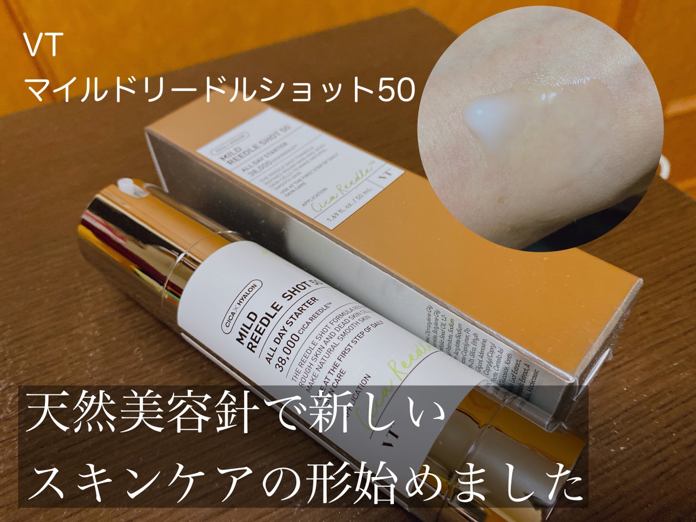 マイルドリードルショット50/VT/美容液を使ったクチコミ(1枚目)