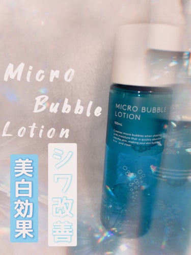 薬用マイクロバブルローション/Macchia Label/化粧水を使ったクチコミ（1枚目）