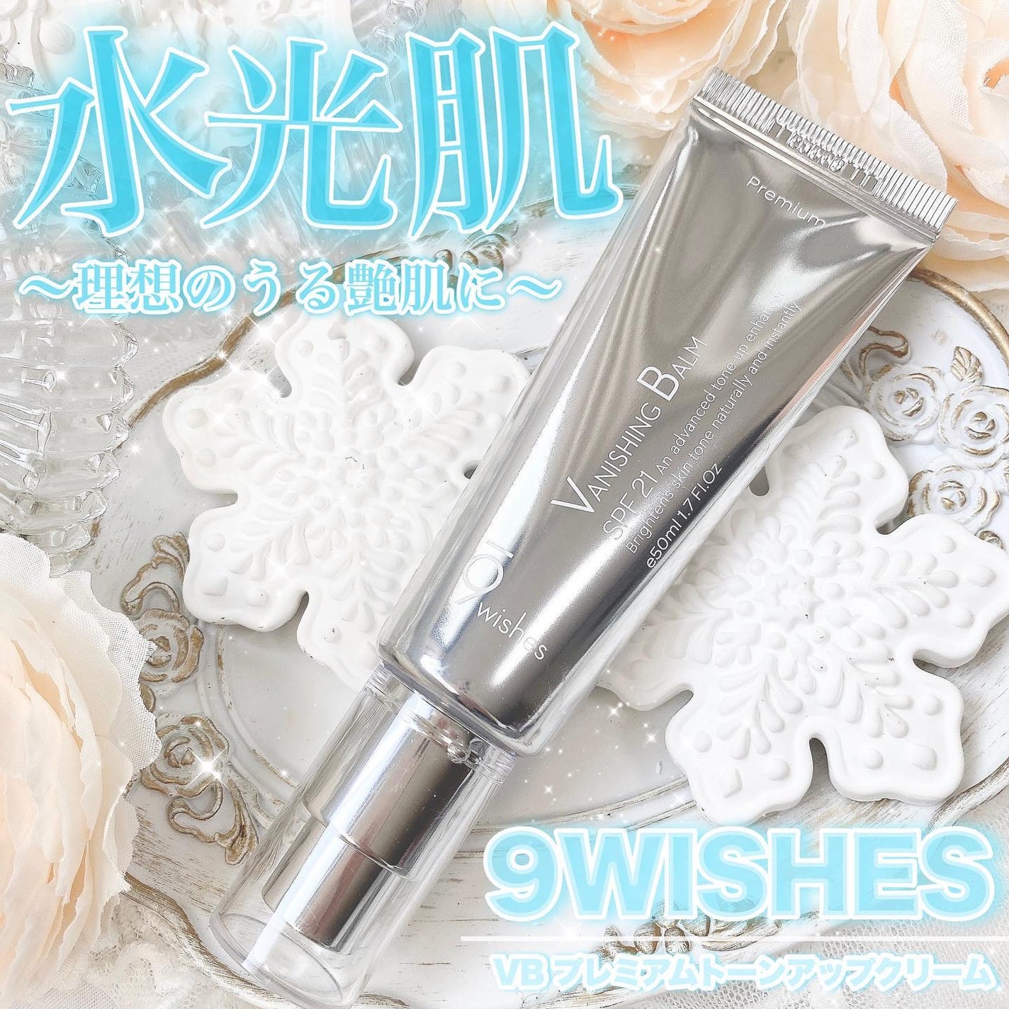 バニシングバーム プレミアム トーンアップ SPF21/9Wishes/化粧下地を使ったクチコミ(1枚目)