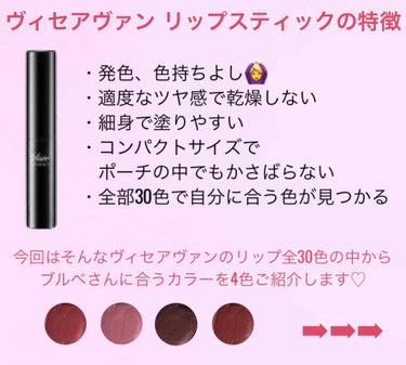 ヴィセ アヴァン リップスティック 029 PLUM/Visée/口紅を使ったクチコミ（2枚目）