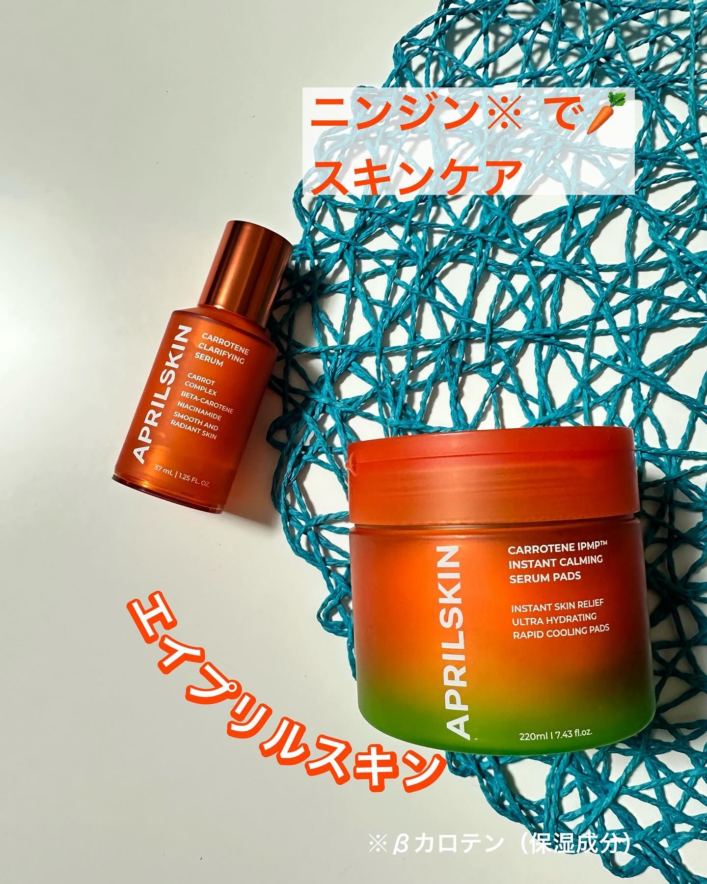 リアルカロテンブレミッシュクリアセラム/APRILSKIN/美容液を使ったクチコミ（1枚目）