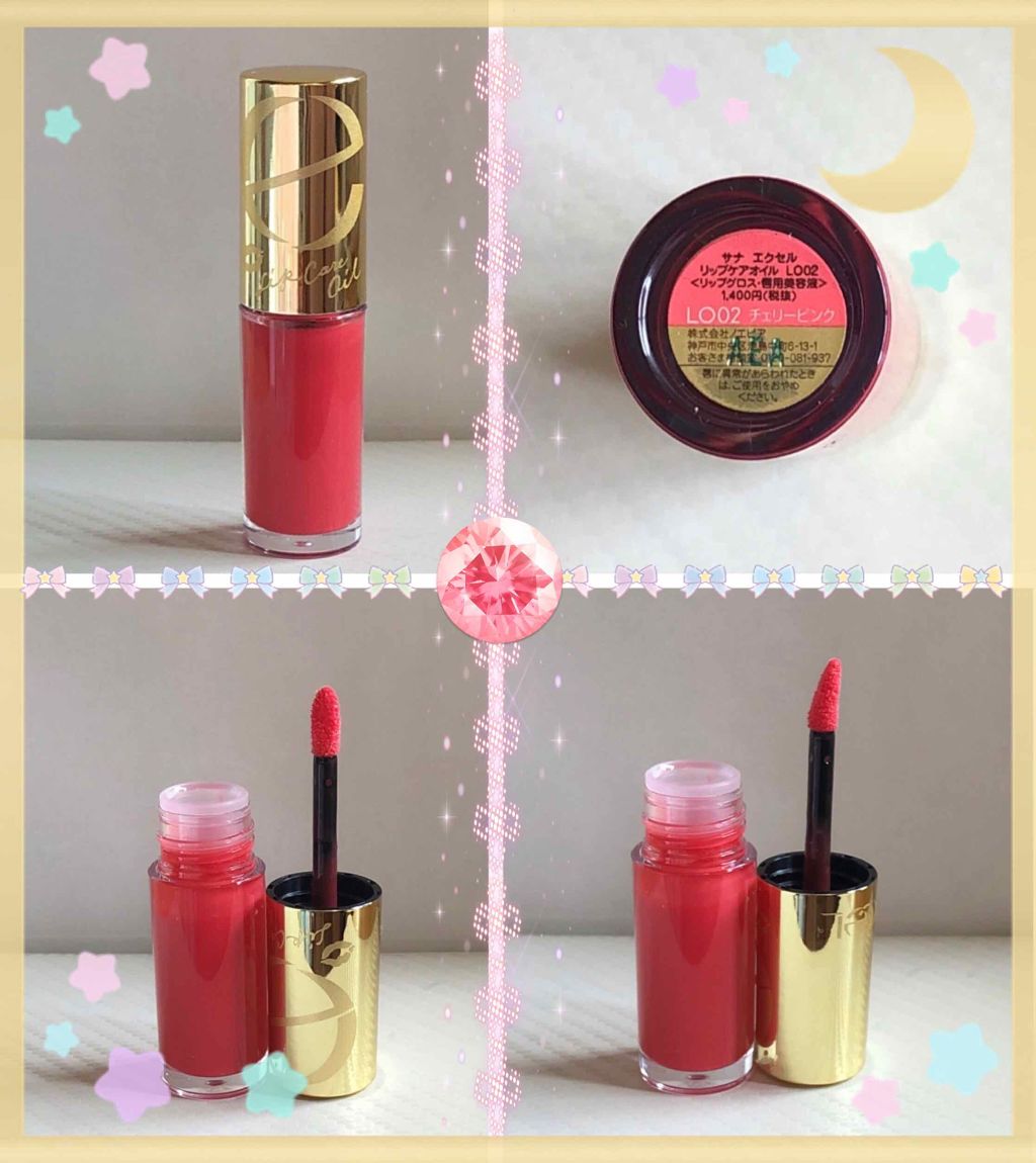 リップケアオイル/excel/リップグロスを使ったクチコミ(1枚目)