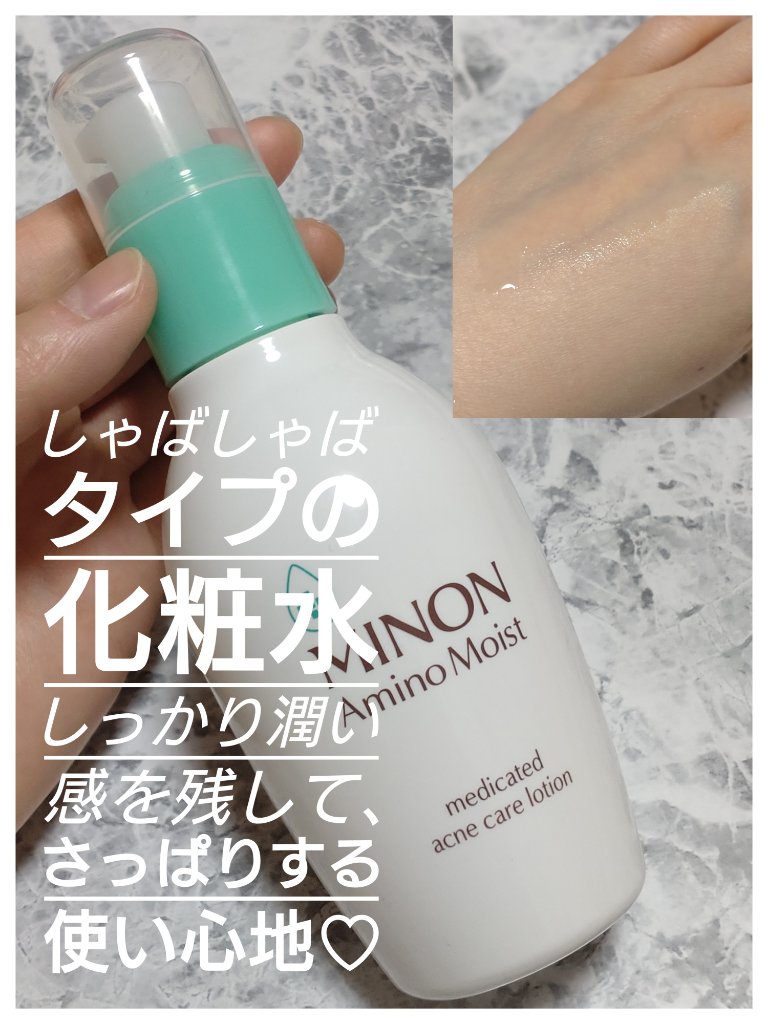 ミノン アミノモイスト 薬用アクネケア ローション/ミノン/化粧水を使ったクチコミ（2枚目）