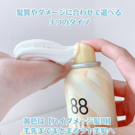 ホイップクリームリペアブースター YELLOW HoneyMilk/88 by MEDULLA/洗い流すヘアトリートメントを使ったクチコミ(4枚目)