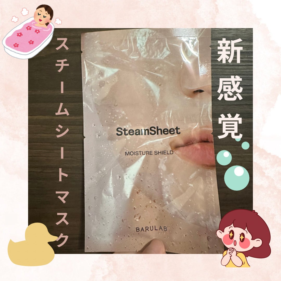 スチームシートマスク/BARULAB/シートマスク・パックを使ったクチコミ(1枚目)