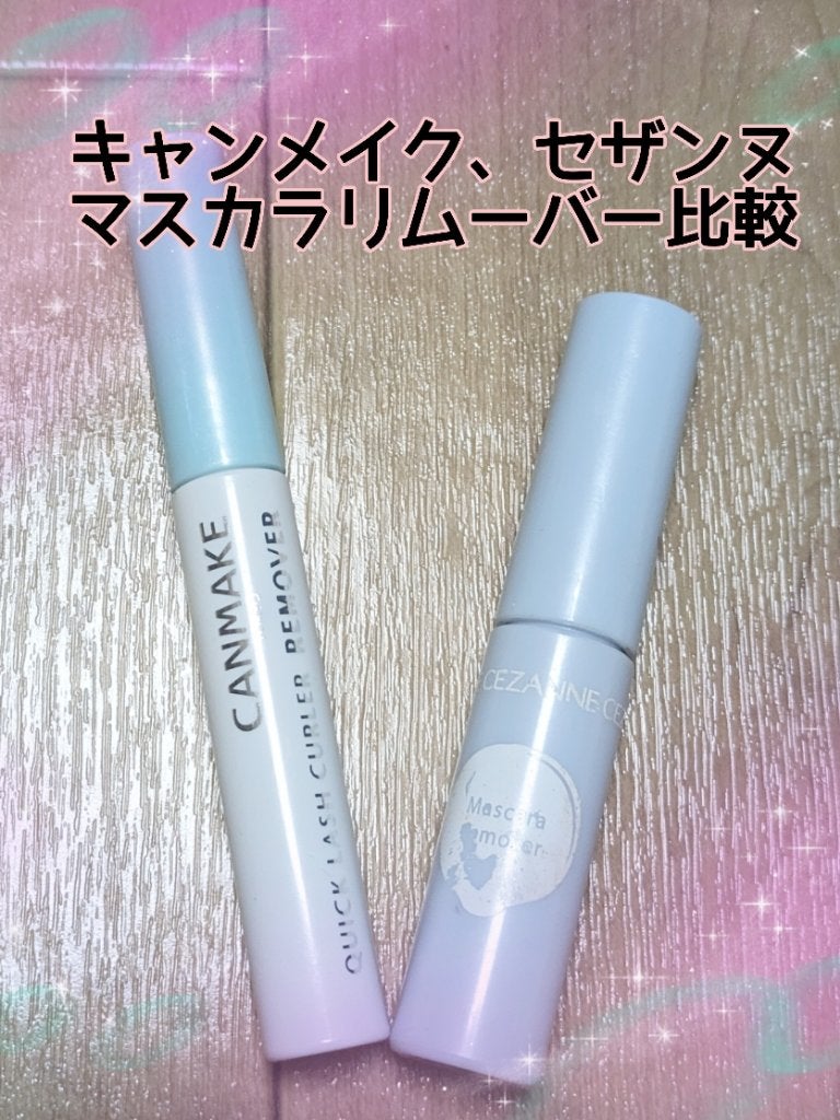 クイックラッシュカーラーリムーバー/キャンメイク/ポイントメイクリムーバーを使ったクチコミ(1枚目)