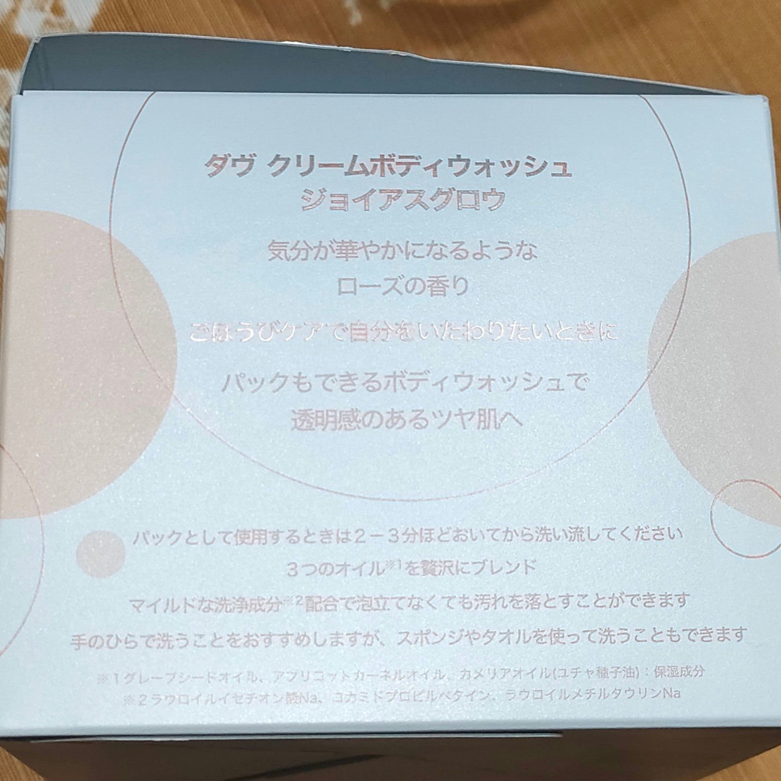 ダヴ ダヴ クリームボディウォッシュ ジョイアスグロウのクチコミ「クリーム状のボディウォッシュ✨
パックとして使うこともできます！
石けんの香りにローズが加わっ.....」（2枚目）