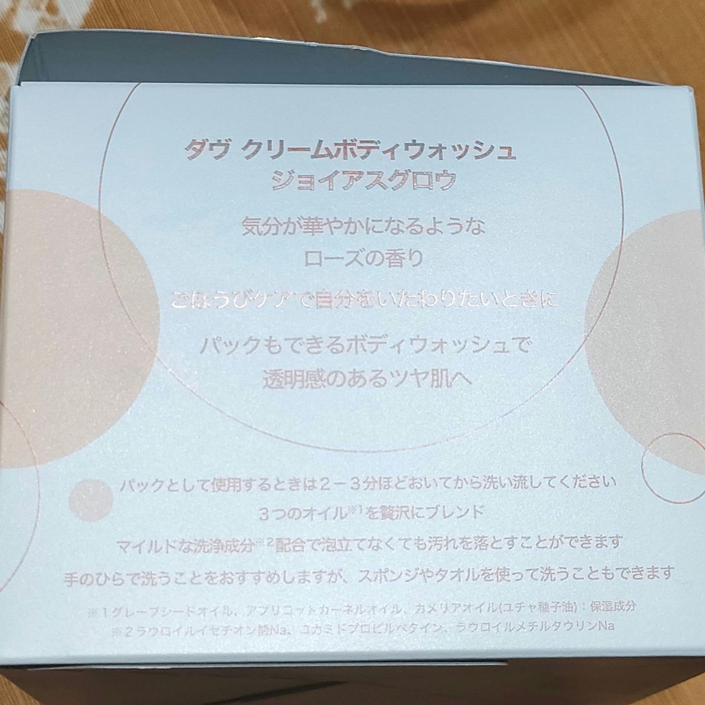 ダヴ クリームボディウォッシュ ジョイアスグロウ/ダヴ/ボディソープを使ったクチコミ(2枚目)