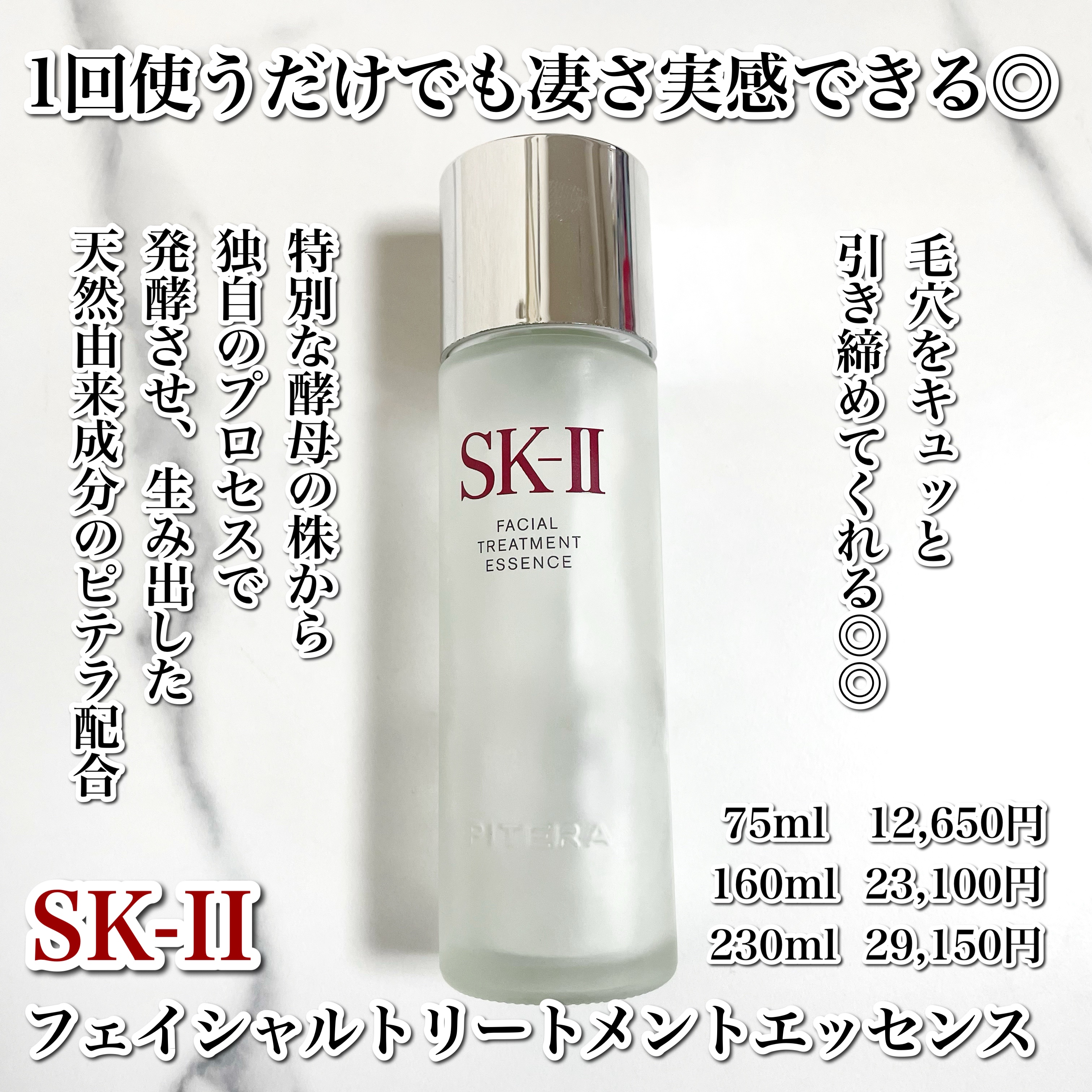 フェイシャル トリートメント エッセンス/SK-II/化粧水を使ったクチコミ（2枚目）