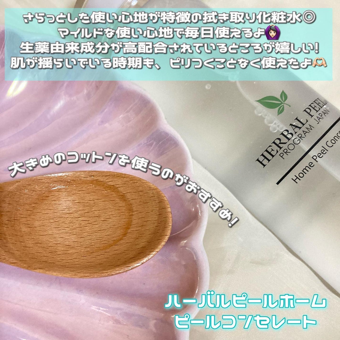 ホームピールコンセントレート/HERBAL PEEL/化粧水を使ったクチコミ(2枚目)