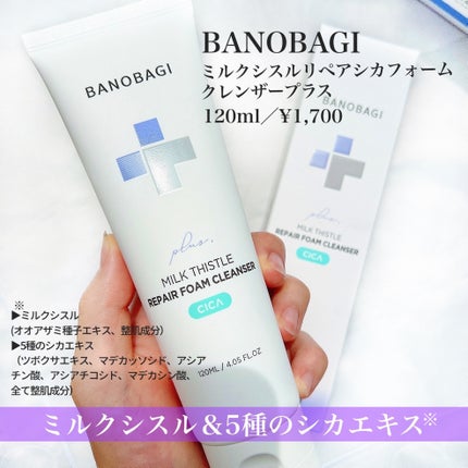 ミルクシスルリペアシカフォームクレンザー プラス/BANOBAGI/洗顔フォームを使ったクチコミ(4枚目)