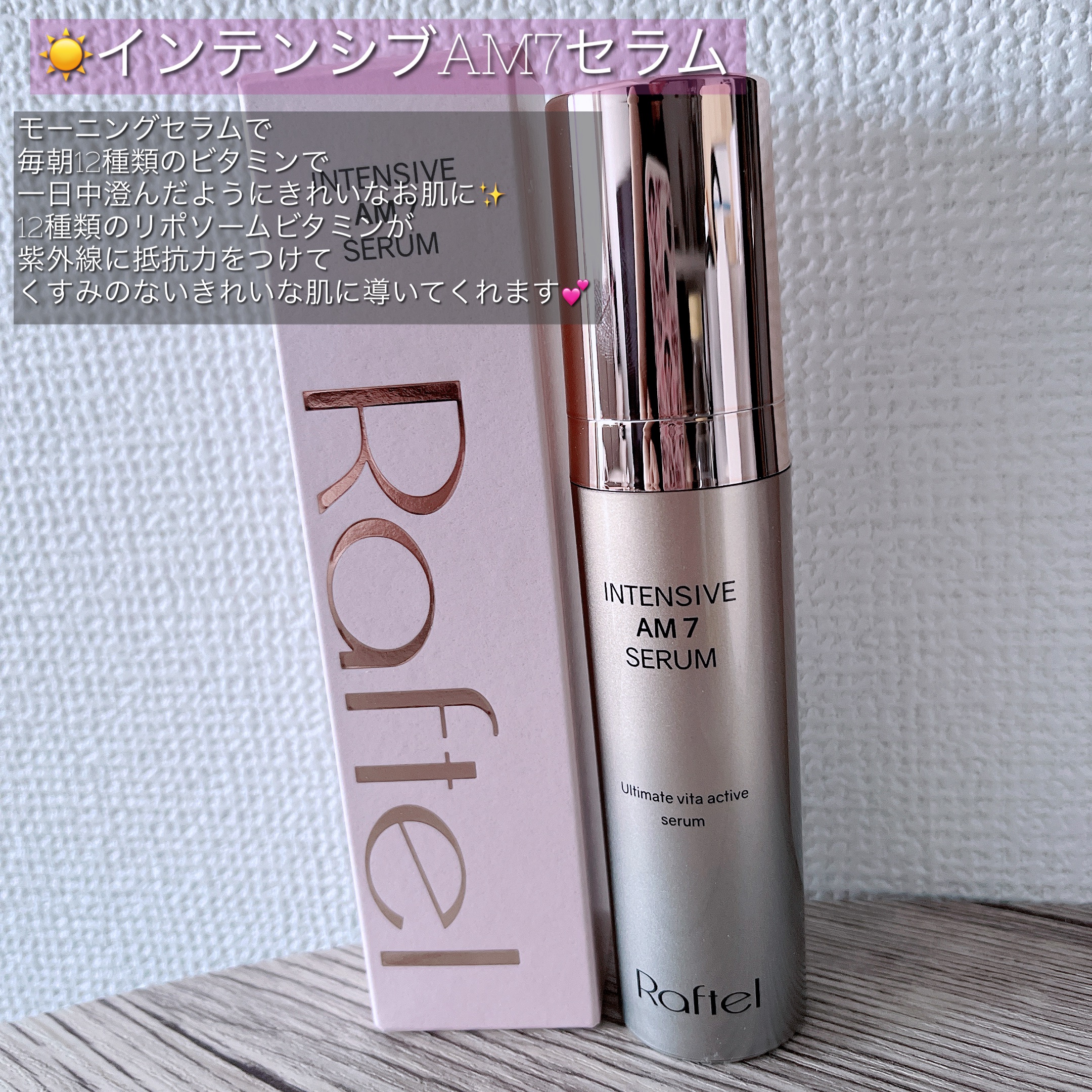 インテンシブAM7 セラム/Raftel/美容液を使ったクチコミ（2枚目）