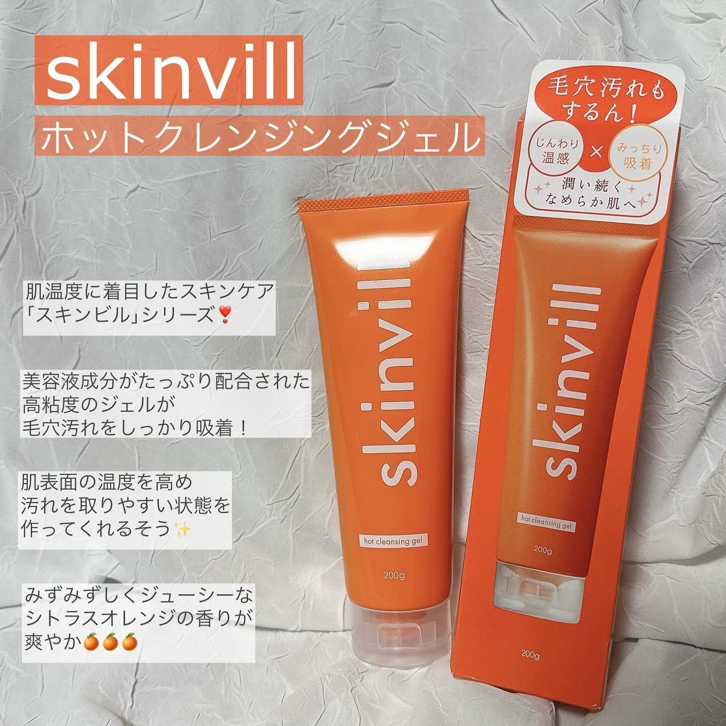 ホットクレンジングジェル/skinvill/クレンジングジェルを使ったクチコミ(2枚目)