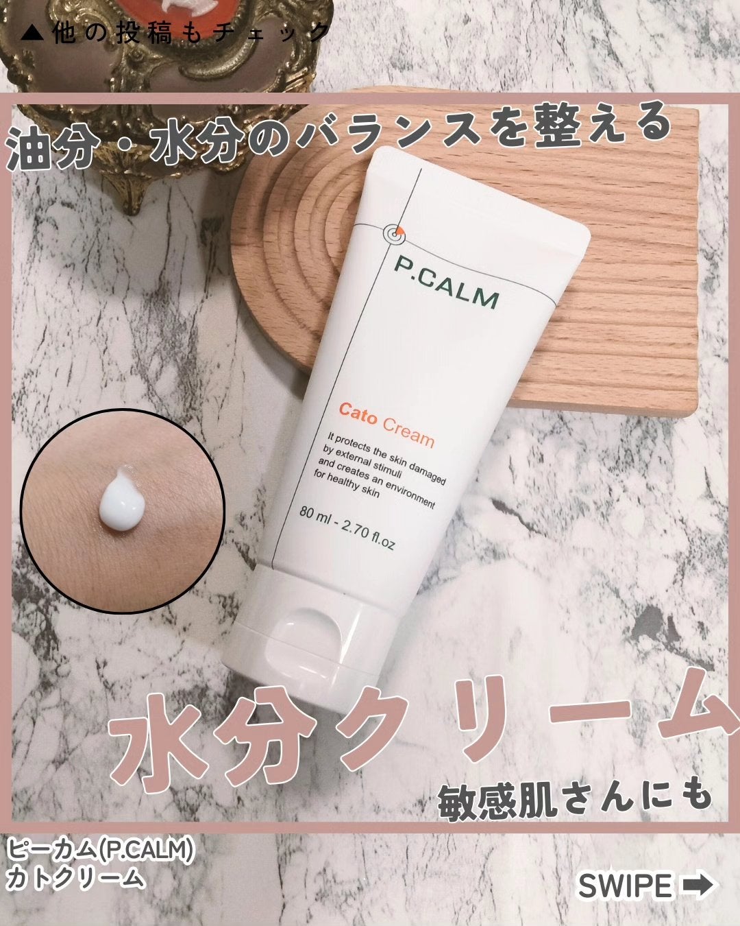 カトクリーム/P.CALM/フェイスクリームを使ったクチコミ(1枚目)