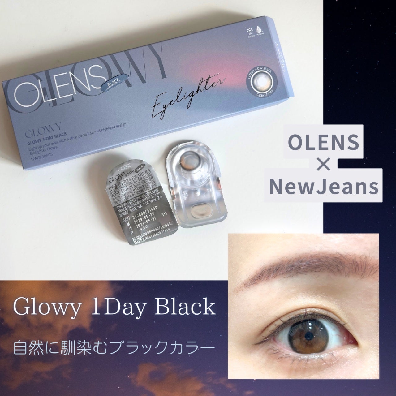 Glowy 1day/OLENS/ワンデー(1DAY)カラコンを使ったクチコミ(1枚目)