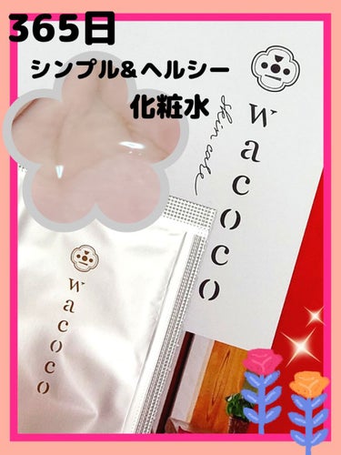 クラブ ワココ　モイスチャライジングローションのクチコミ「美しい「和」のココロ♥️
日本の食文化「一汁三菜」にヒントを得たシンプル&ヘルシースキンケア。.....」（1枚目）