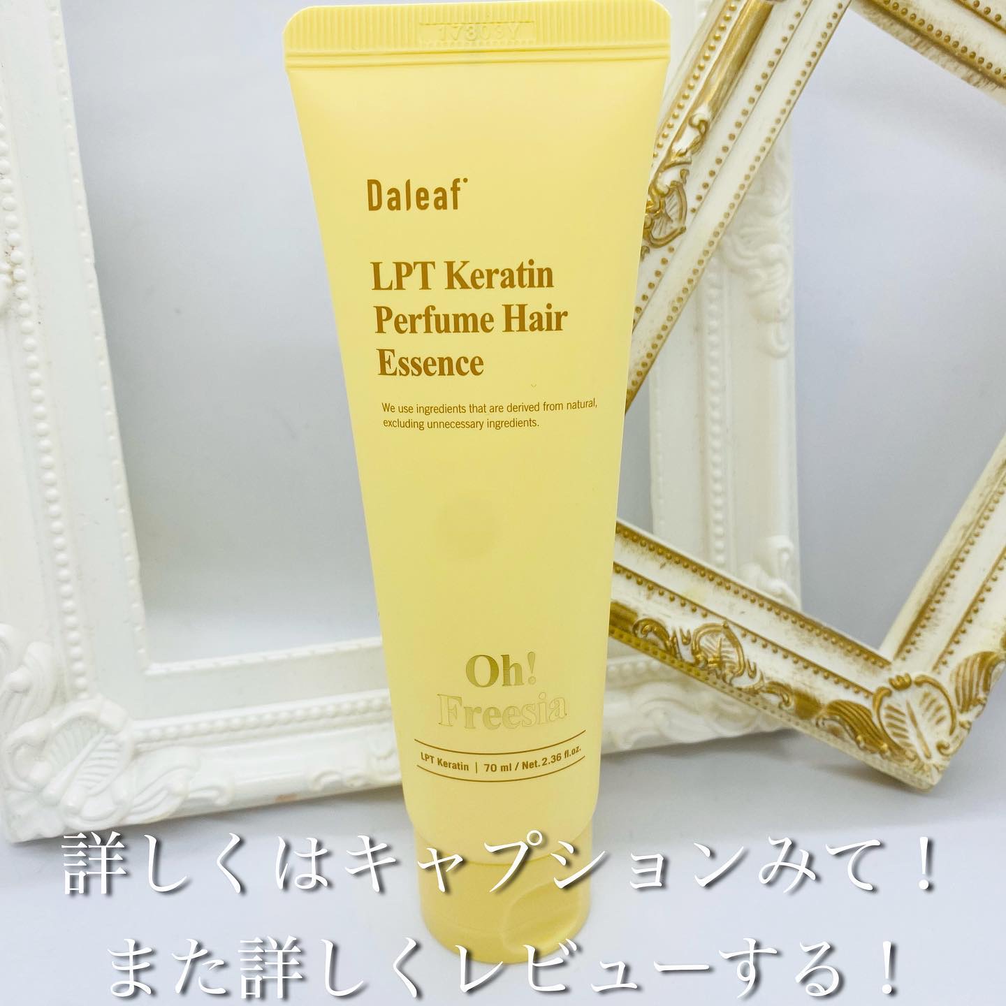 LPT Keratin パフュームヘアエッセンス Blooming Rose/Daleaf/ヘアミルクを使ったクチコミ（2枚目）