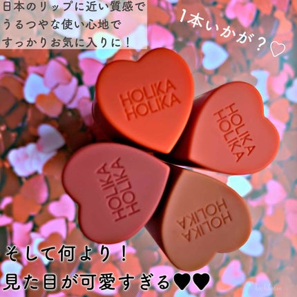 ホリカホリカ ハートクラッシュグローティントエアー/HOLIKA HOLIKA/リップティントを使ったクチコミ(3枚目)