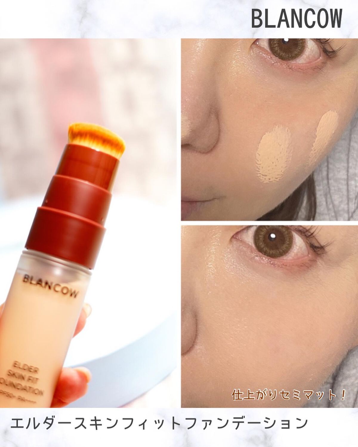エルダースキンフィットファンデーション/BLANCOW/リキッドファンデーションを使ったクチコミ(4枚目)