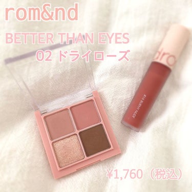 💄rom&nd
      BETTER THAN EYES   02 ドライローズ
      ¥1,760（税込）


最近はコーラル系のアイシャドウを買うことが
多かったのですが、マスクメイクだと