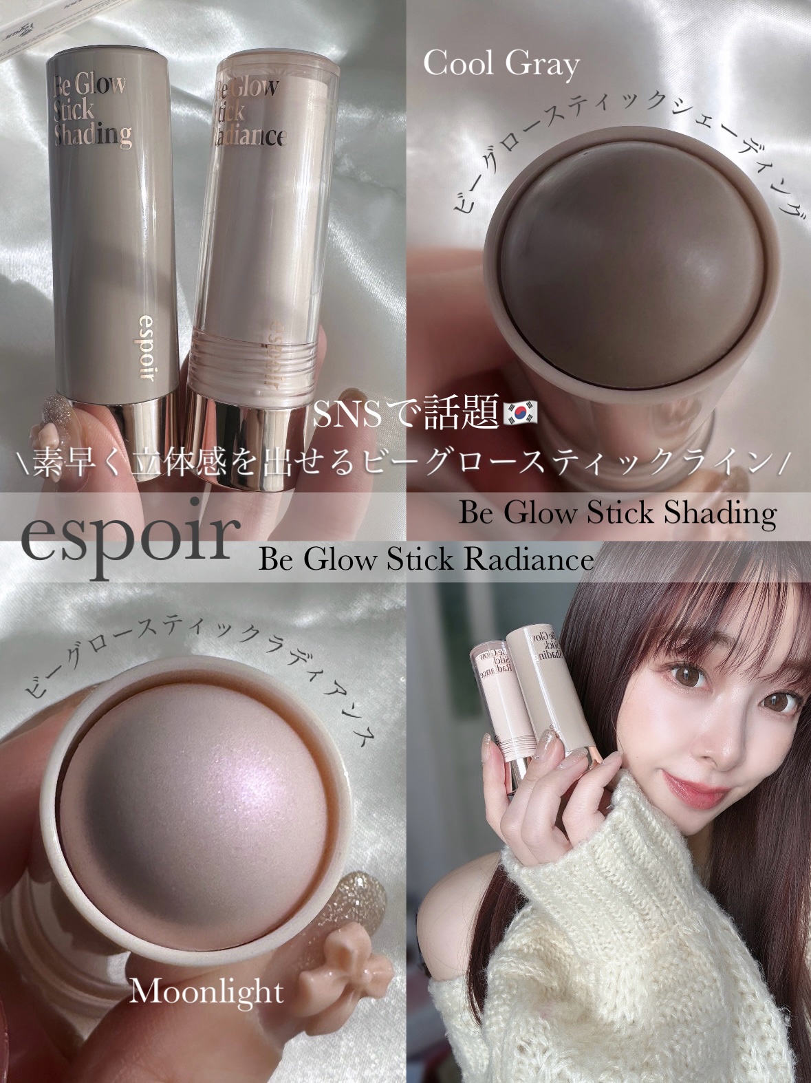 ビーグロースティックラディアンス ムーンライト/espoir/スティックハイライトを使ったクチコミ（1枚目）