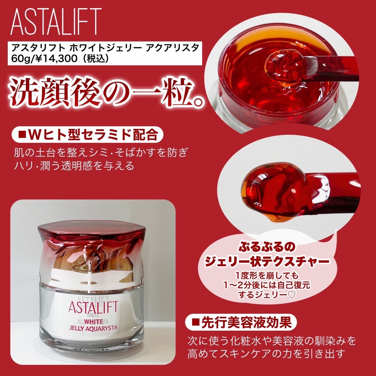 アスタリフト ホワイト ジェリー アクアリスタ/アスタリフト/美容液を使ったクチコミ(2枚目)