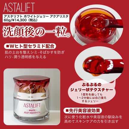 アスタリフト ホワイト ジェリー アクアリスタ/アスタリフト/美容液を使ったクチコミ(2枚目)