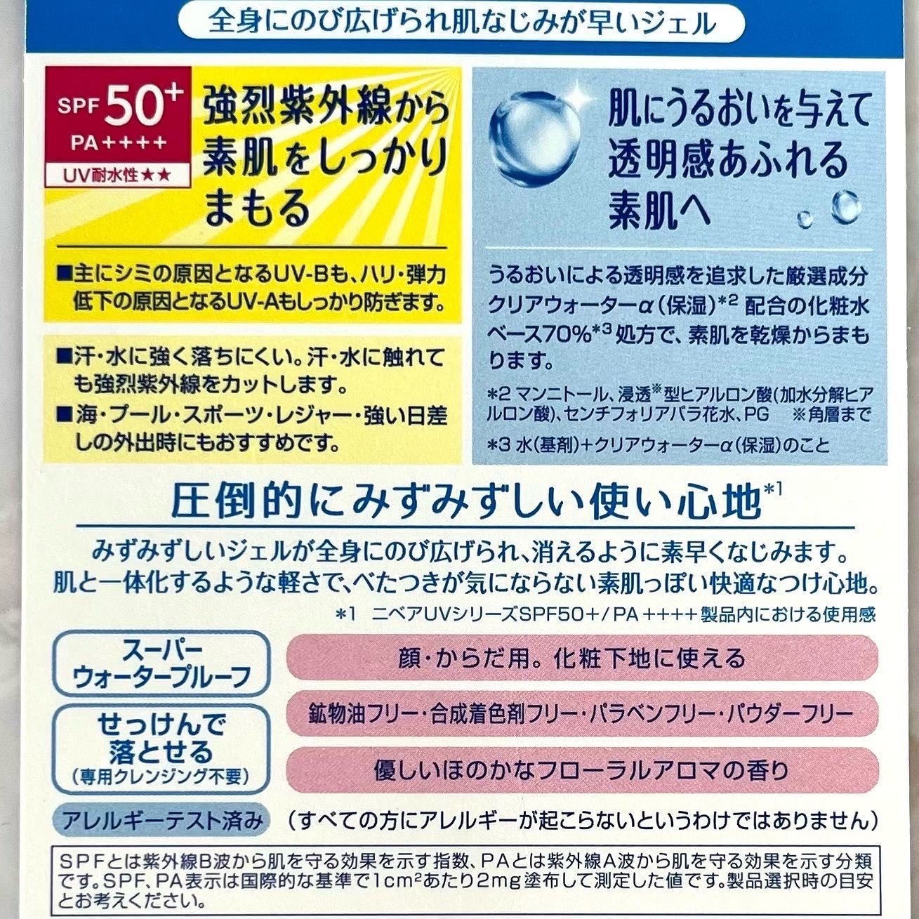 ニベアUV ウォータージェルEX/ニベア/日焼け止めジェルを使ったクチコミ(6枚目)