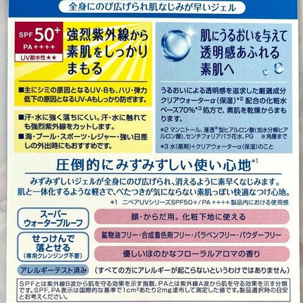 ニベアUV ウォータージェルEX/ニベア/日焼け止めジェルを使ったクチコミ(6枚目)