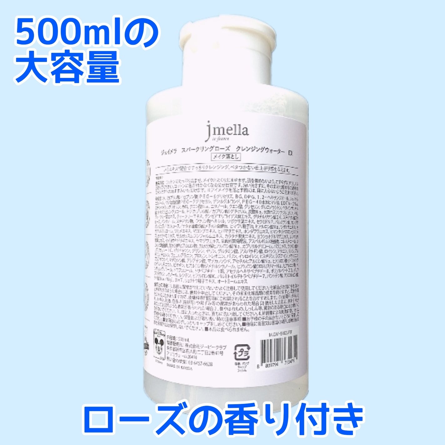 スパークリングローズ クレンジングウォーターEX/jmella/クレンジングウォーターを使ったクチコミ(2枚目)