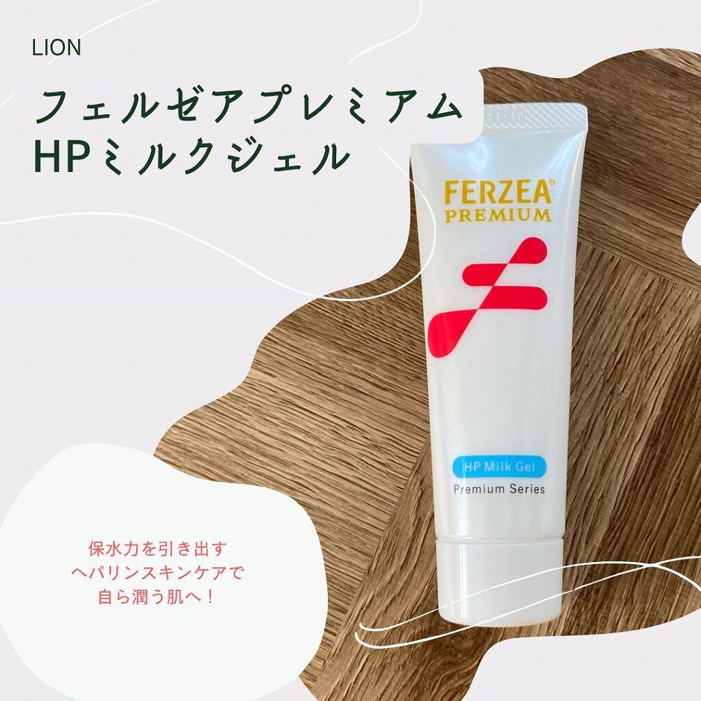 フェルゼアプレミアム HPクリーム (医薬品)/フェルゼア/その他を使ったクチコミ（1枚目）