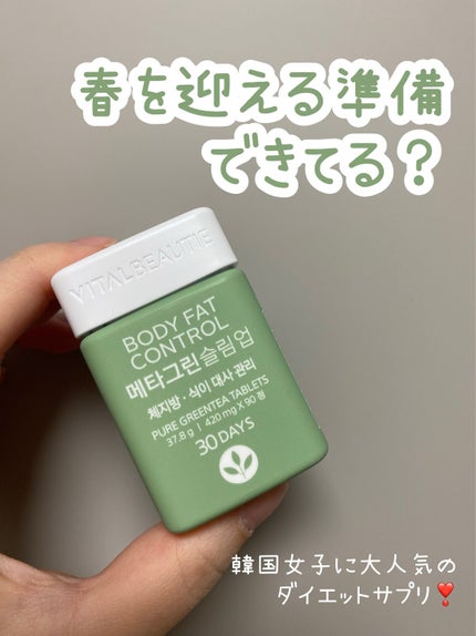 メタグリーンスリムアップ/VITALBEAUTIE/ボディサプリメントを使ったクチコミ(1枚目)