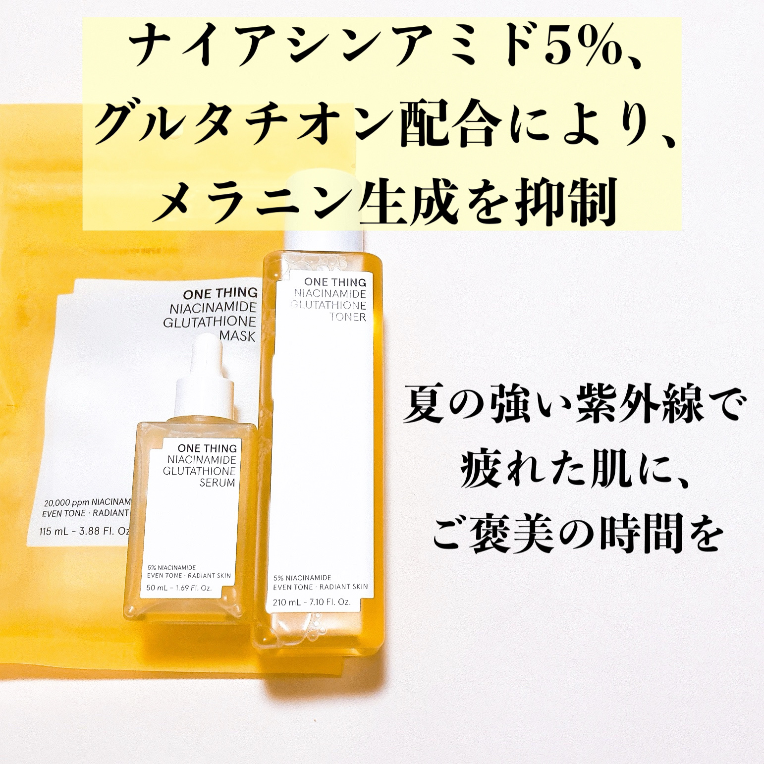 ナイアシンアミドグルタチオンセラム/ONE THING/美容液を使ったクチコミ（2枚目）