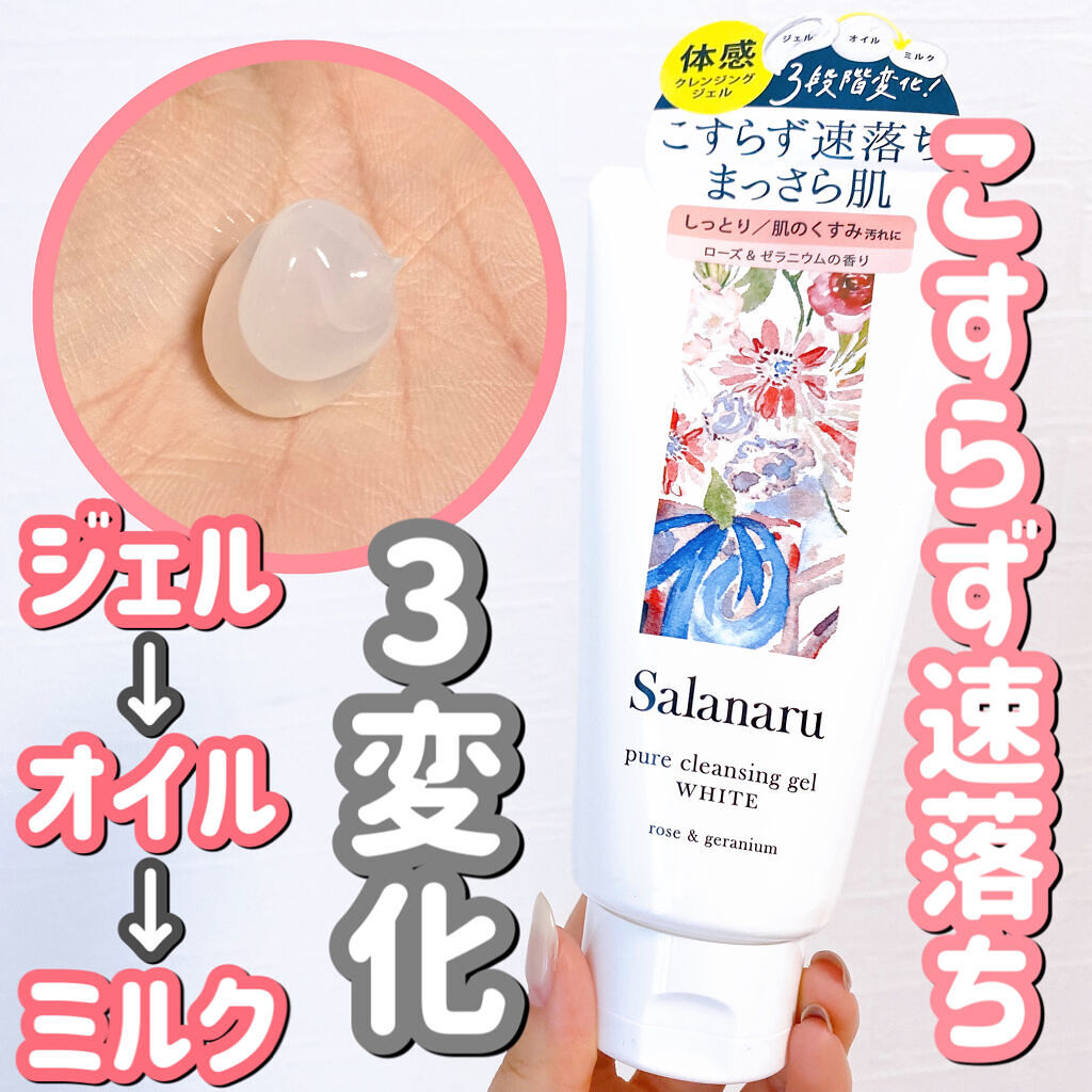 ピュアクレンジングジェル ホワイト/Salanaru（サラナル）/クレンジングジェルを使ったクチコミ（1枚目）