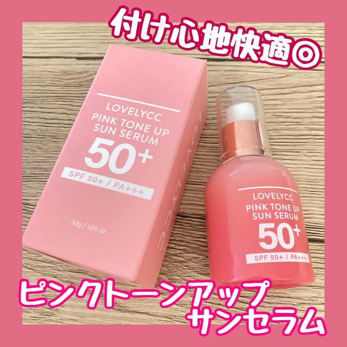 ピンクトーンアップサンセラム/LOVELYCC/化粧下地を使ったクチコミ(1枚目)