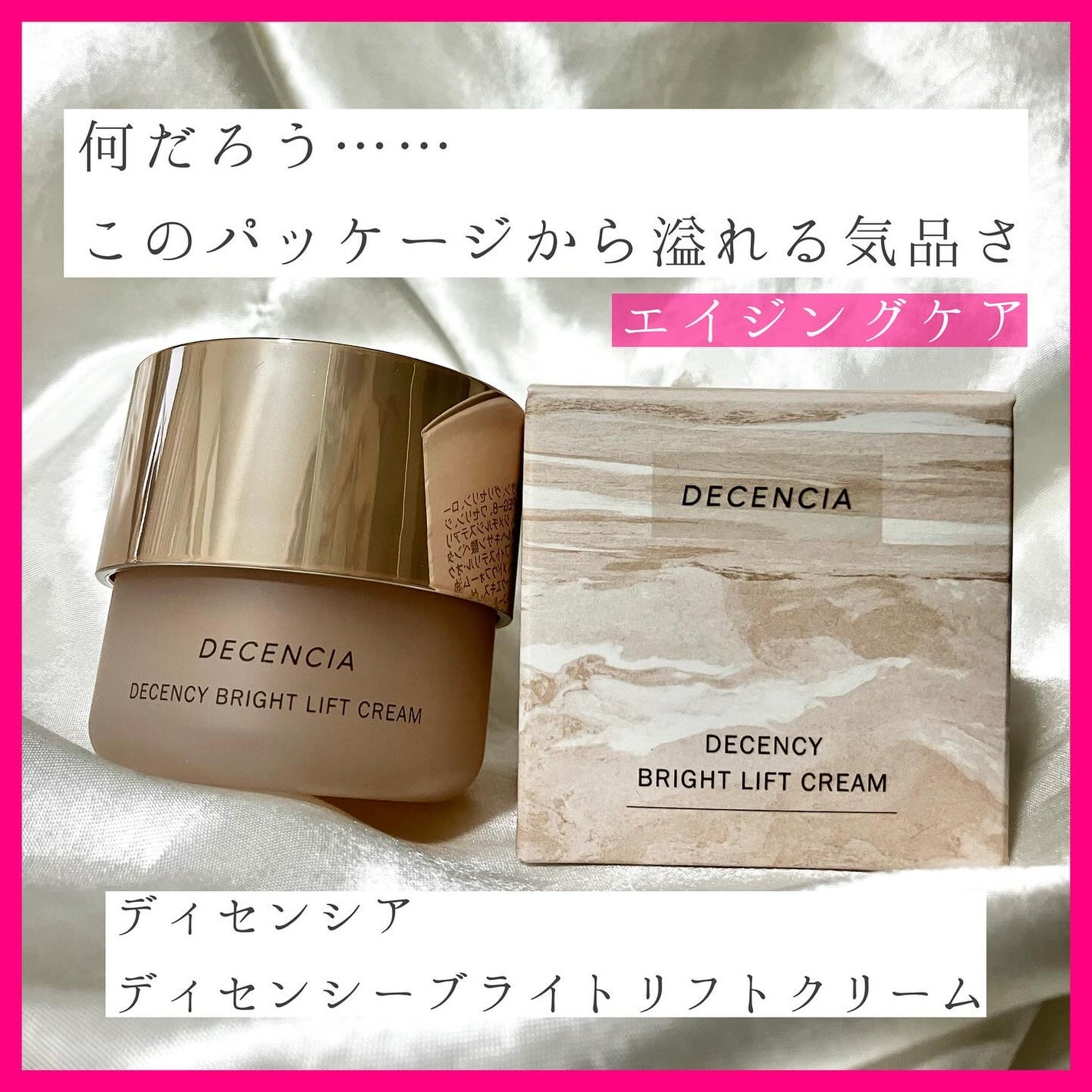 ディセンシア ディセンシー ブライトリフト クリーム/DECENCIA/フェイスクリームを使ったクチコミ(1枚目)