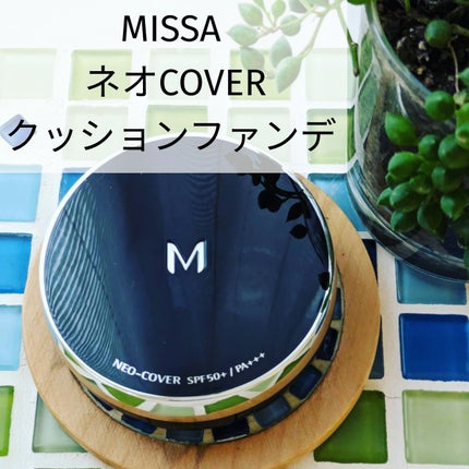 M クッションファンデーション(ネオカバー)/MISSHA/クッションファンデーションを使ったクチコミ(1枚目)